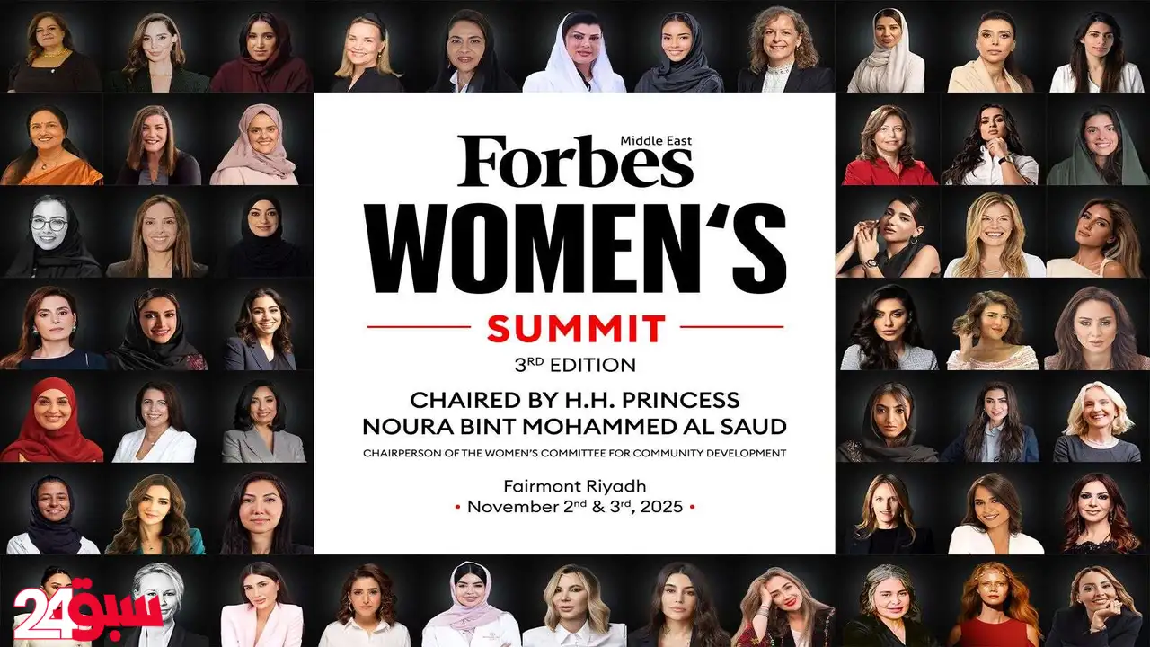 الأميرة نورة بنت محمد تترأس قمة فوربس الشرق الأوسط لتمكين المرأة بالرياض
